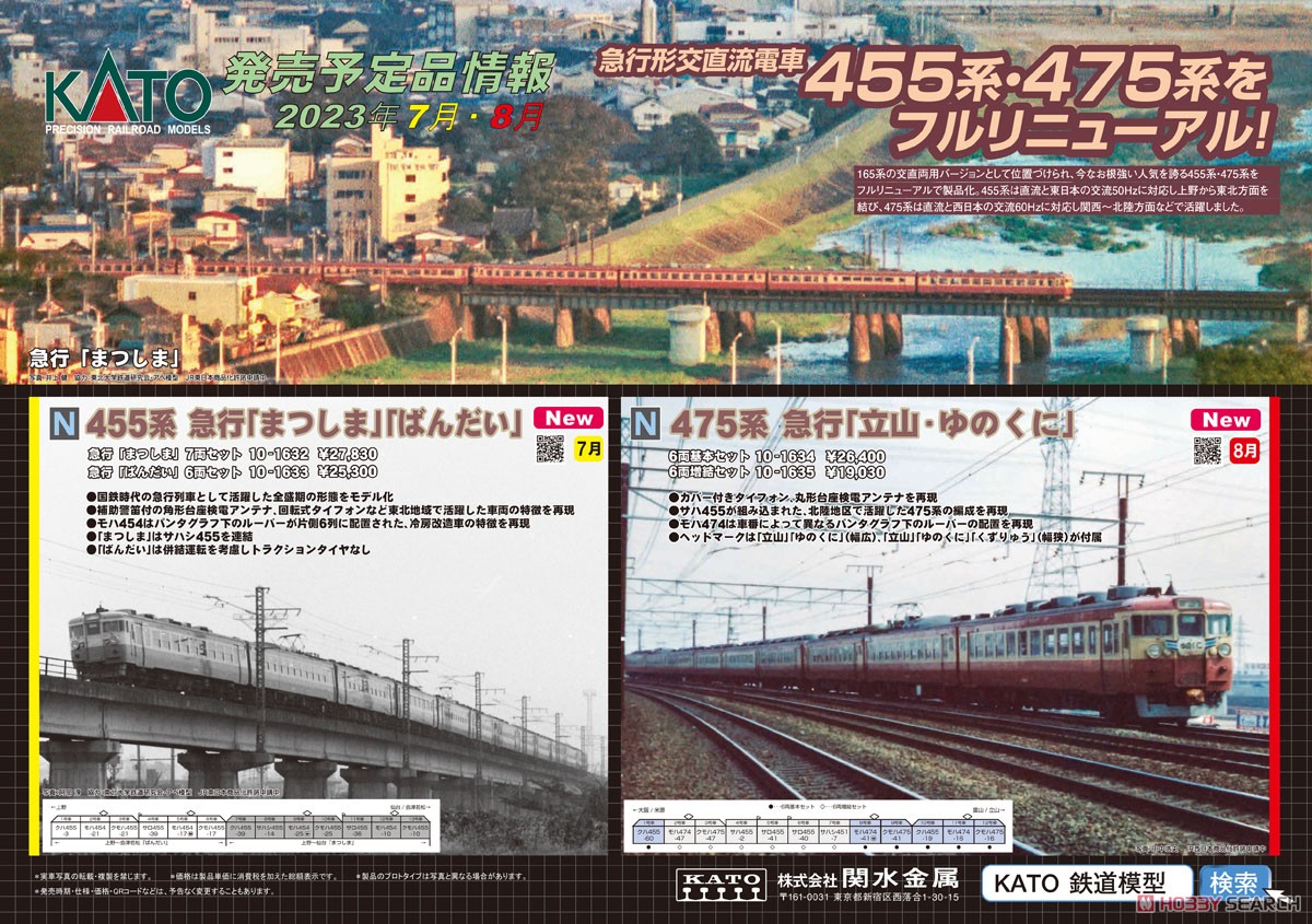 455系 急行「まつしま」 7両セット (7両セット) (鉄道模型) - ホビー