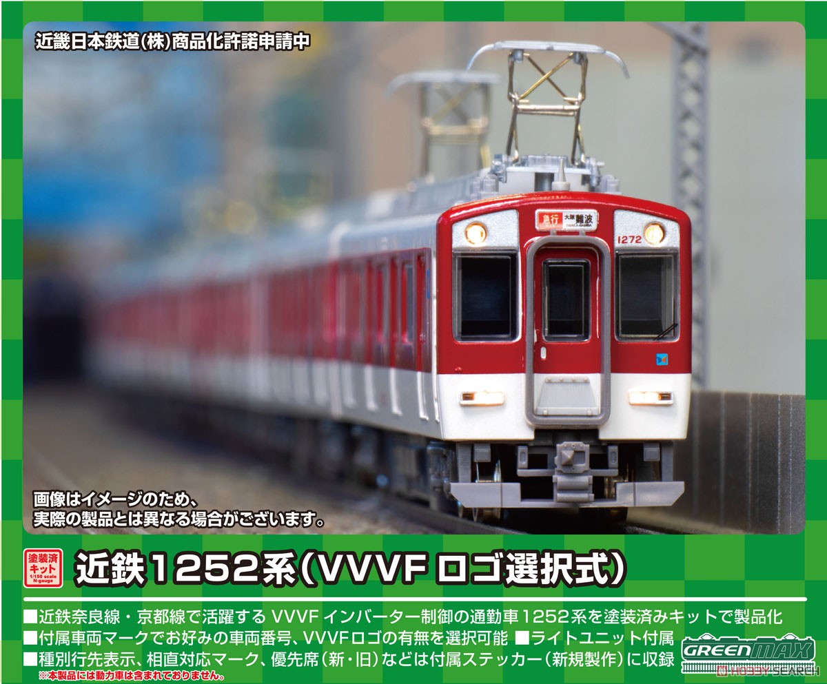 近鉄 1252系 (VVVFロゴ選択式) 2両編成基本セット (2両・塗装済み