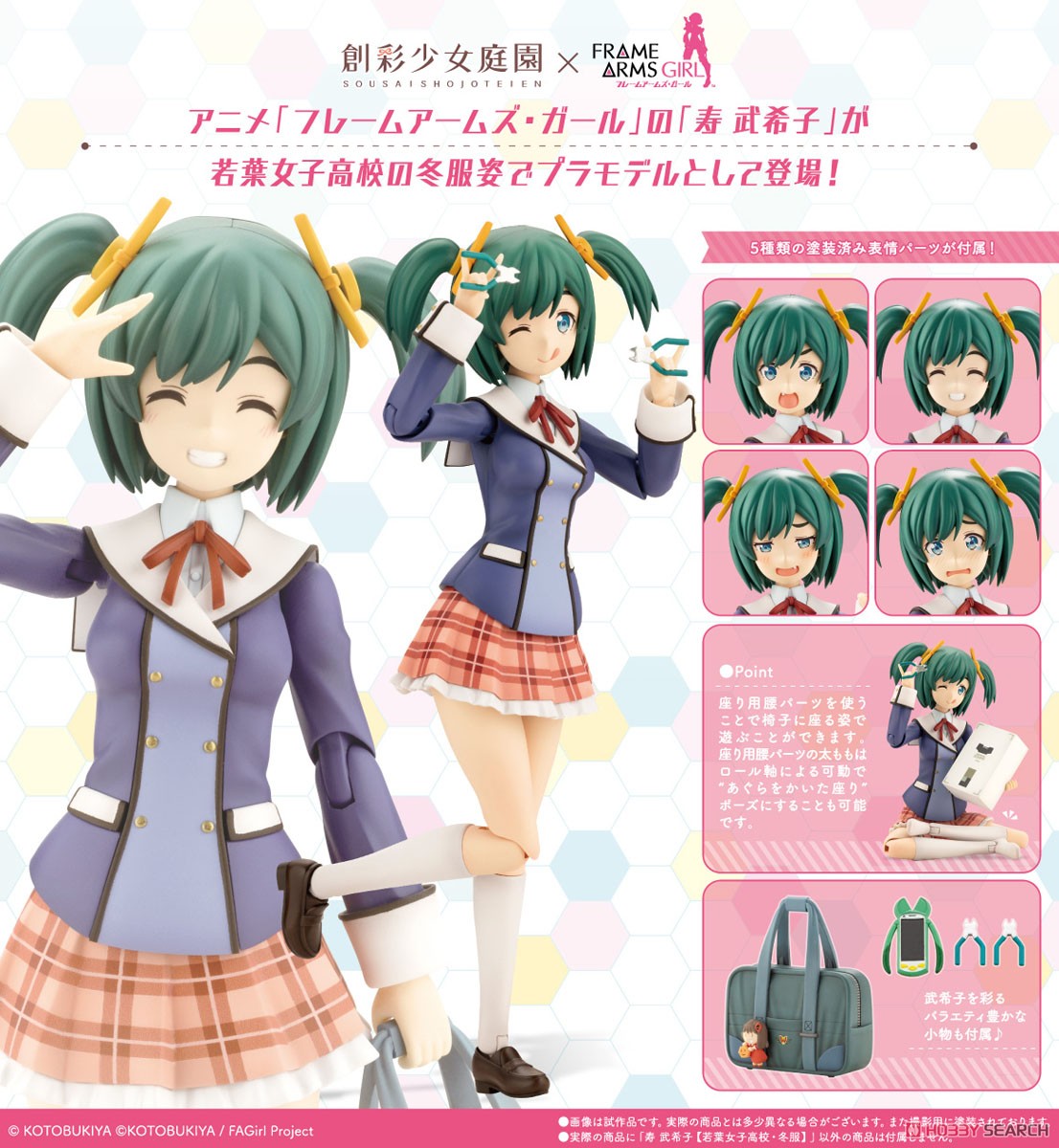 創彩少女庭園 寿武希子【若葉女子高校・冬服】 (プラモデル) - ホビー