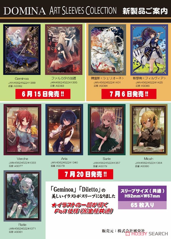 DOMINA ART SLEEVES COLLECTION 6種セット 精霊斬他 【公式通販】