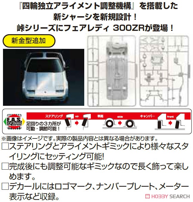 フェアレディ 300ZR `86 (プラモデル) - ホビーサーチ カーモデル