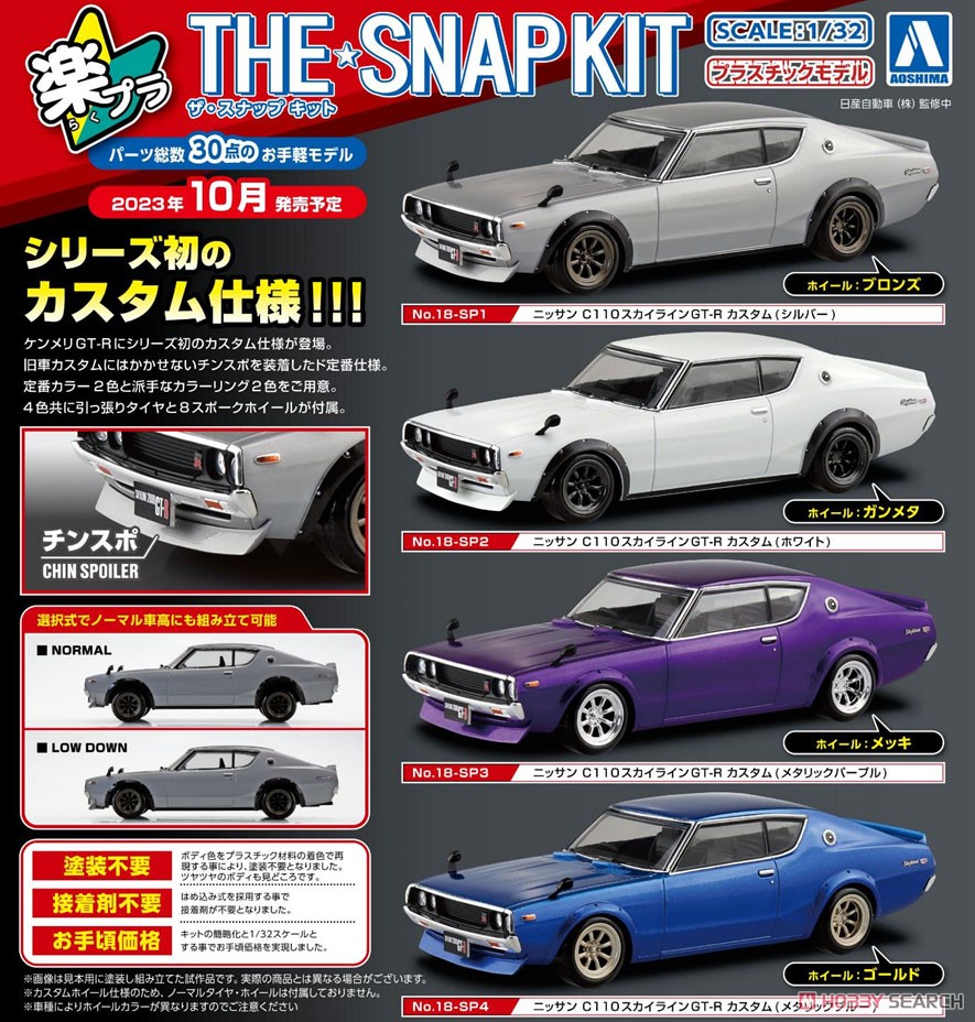 ニッサン C110スカイライン GT-R カスタム (メタリックブルー
