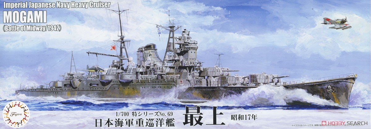 日本海軍重巡洋艦 最上(昭和17年) (プラモデル) - ホビーサーチ