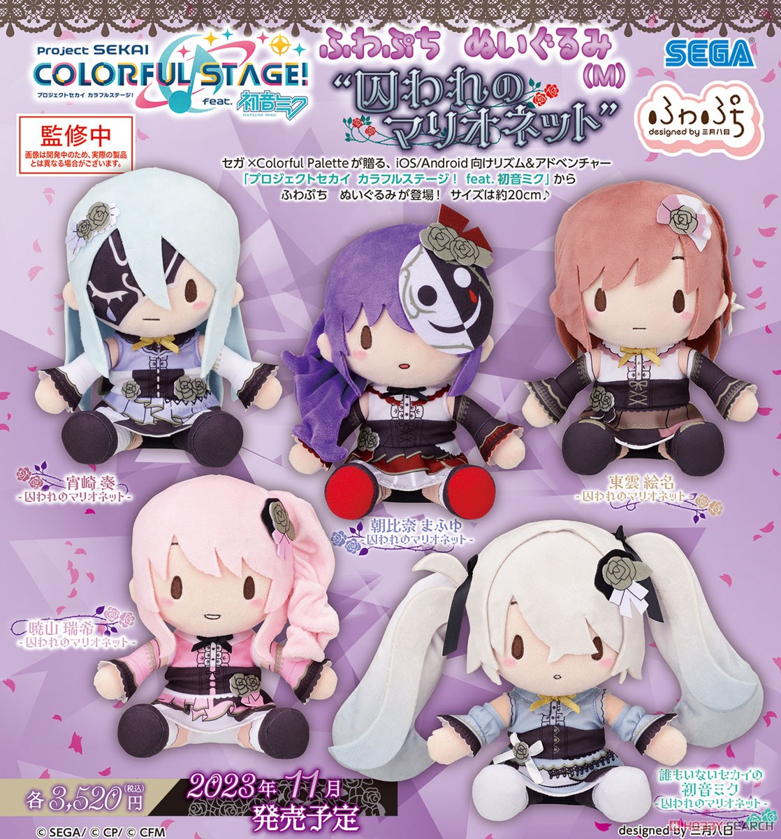 プロジェクトセカイ カラフルステージ！ feat. 初音ミク ふわぷち