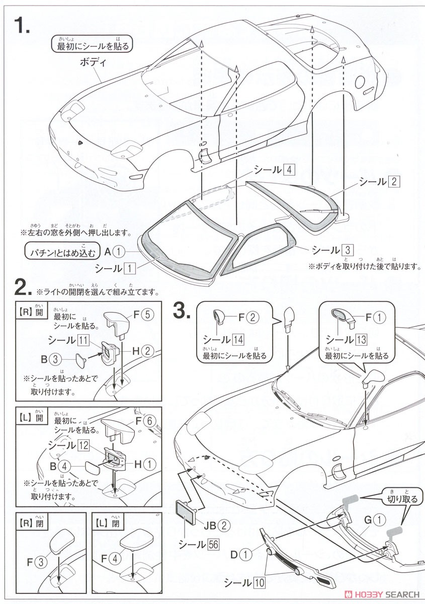 頭文字D 啓介のFD (プラモデル) - ホビーサーチ カーモデル
