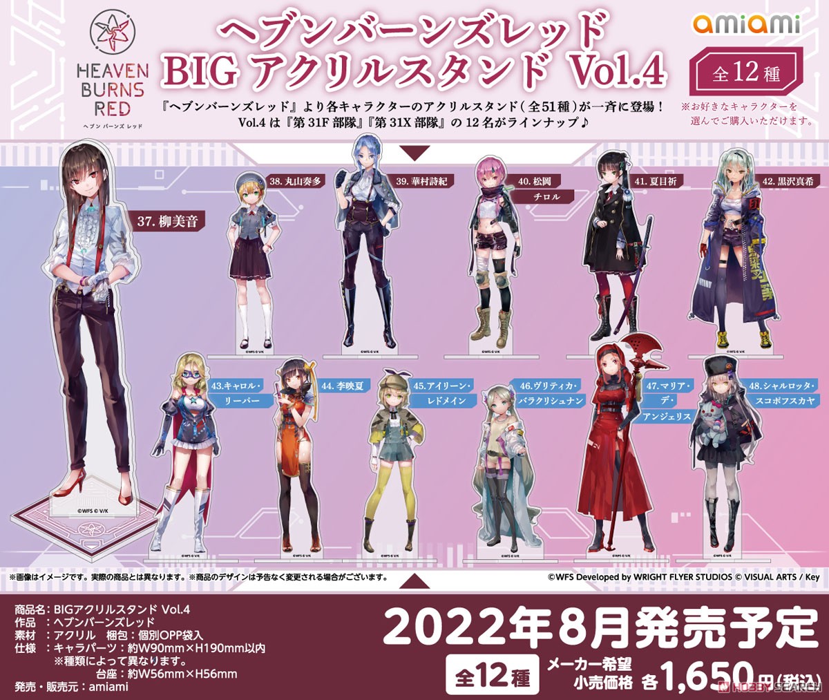 きゃらスリーブコレクションヘブンバーンズレッド ヘブバン45種