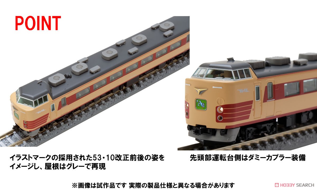 国鉄 183-1000系 特急電車 基本セット (基本・7両セット) (鉄道模型