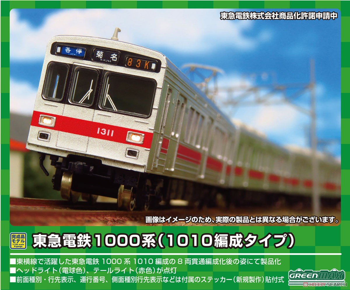 東急電鉄 1000系 (1010編成タイプ) 8両編成セット (動力付き) (8両