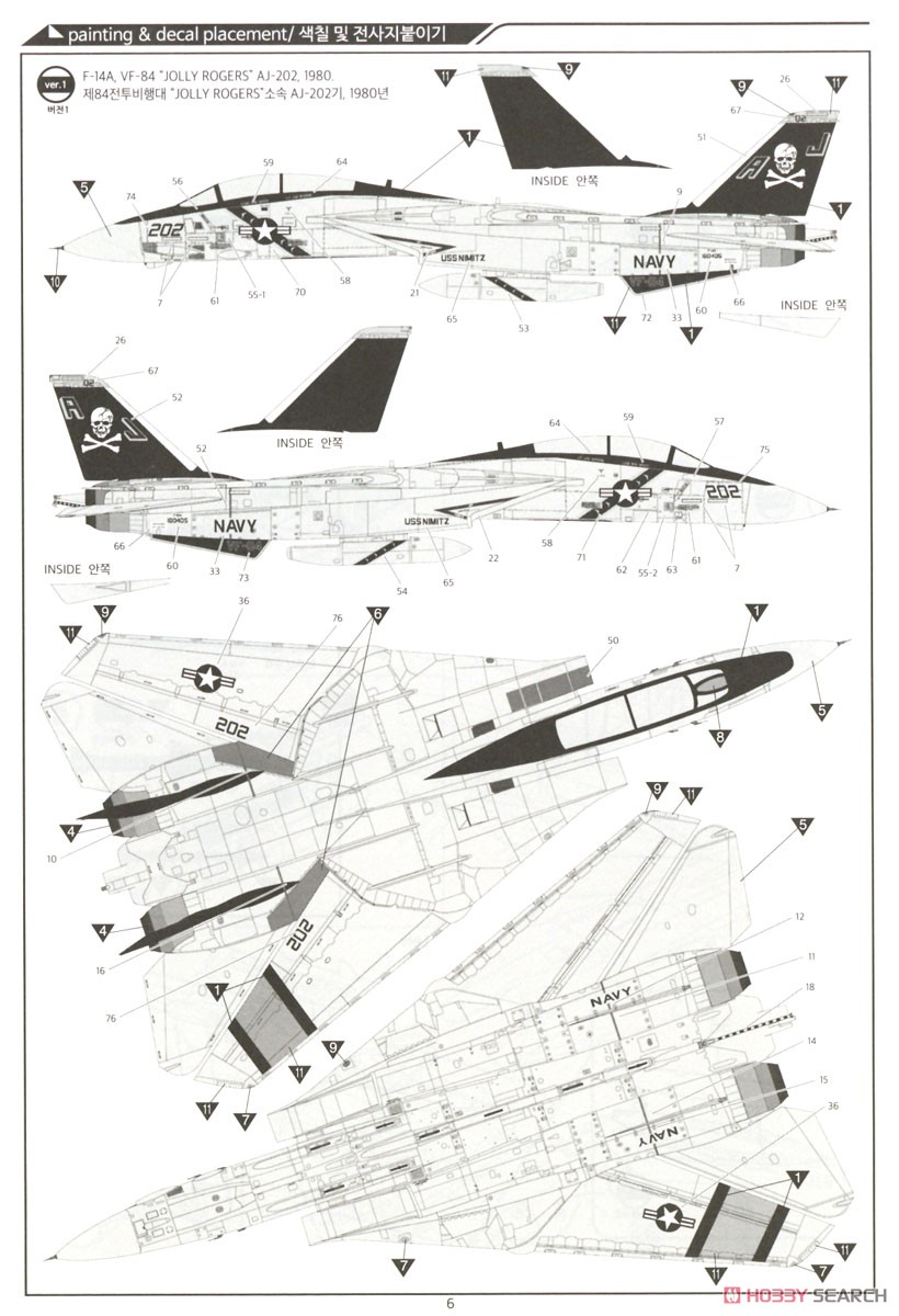 F-14A トムキャット `VF-84 ジョリー・ロジャース` (プラモデル