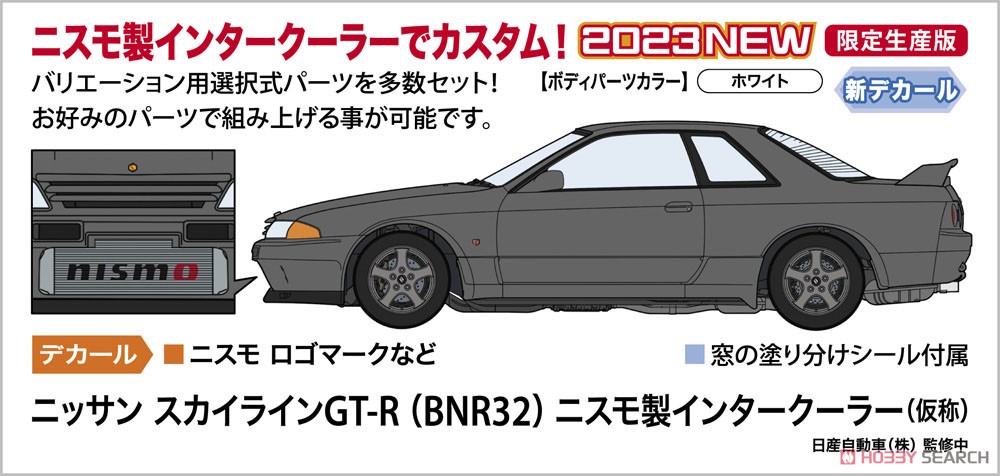 ニッサン スカイラインGT-R (BNR32) ニスモ製インタークーラー