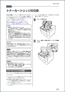 LPB3T29・LPB3T28トナーカートリッジ