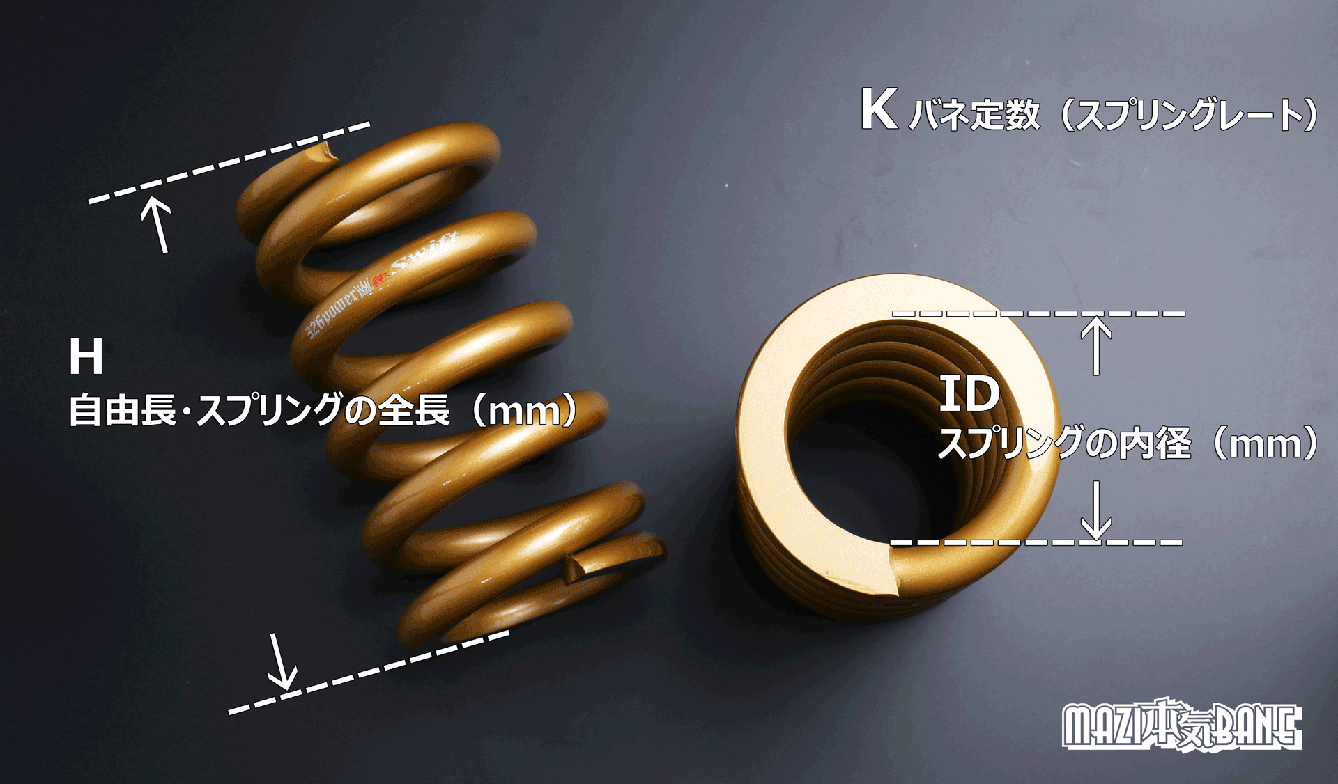 マジバネ・ID63（62-63兼用）-H180 商品詳細 広島県東広島市西条町の