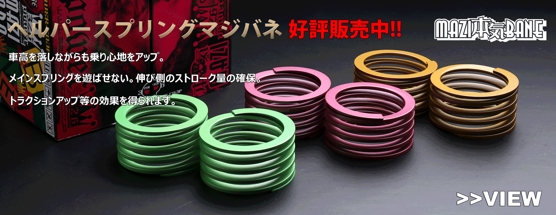 マジバネ・ID63（62-63兼用）-H160 商品詳細 広島県東広島市西条町の