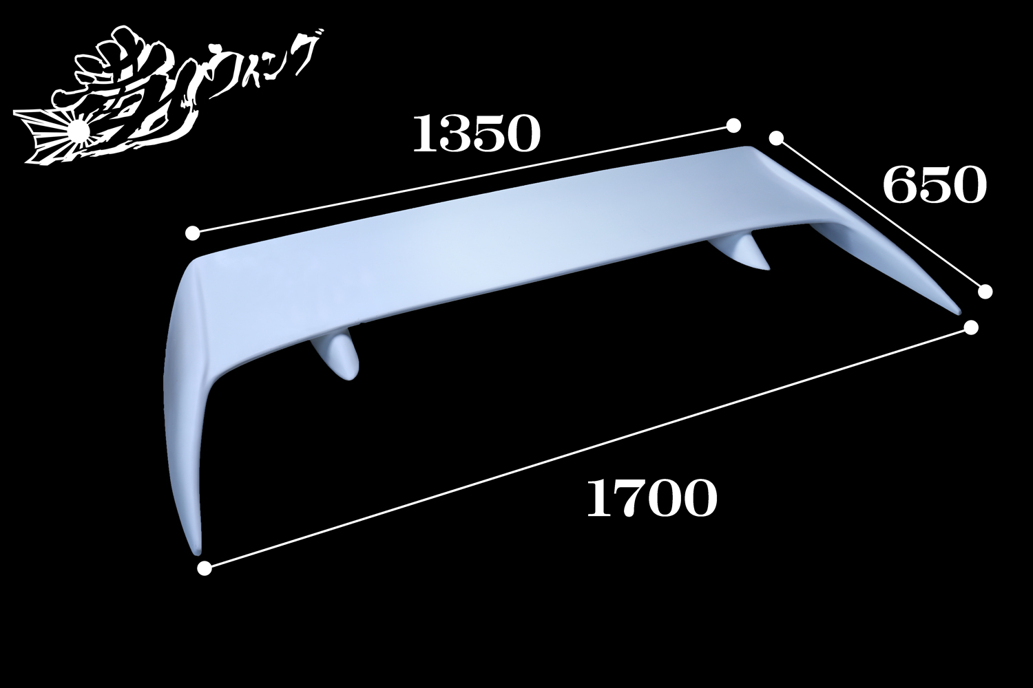 満力ウイング】（ロゴ無・汎用） 商品詳細 広島県東広島市西条町の