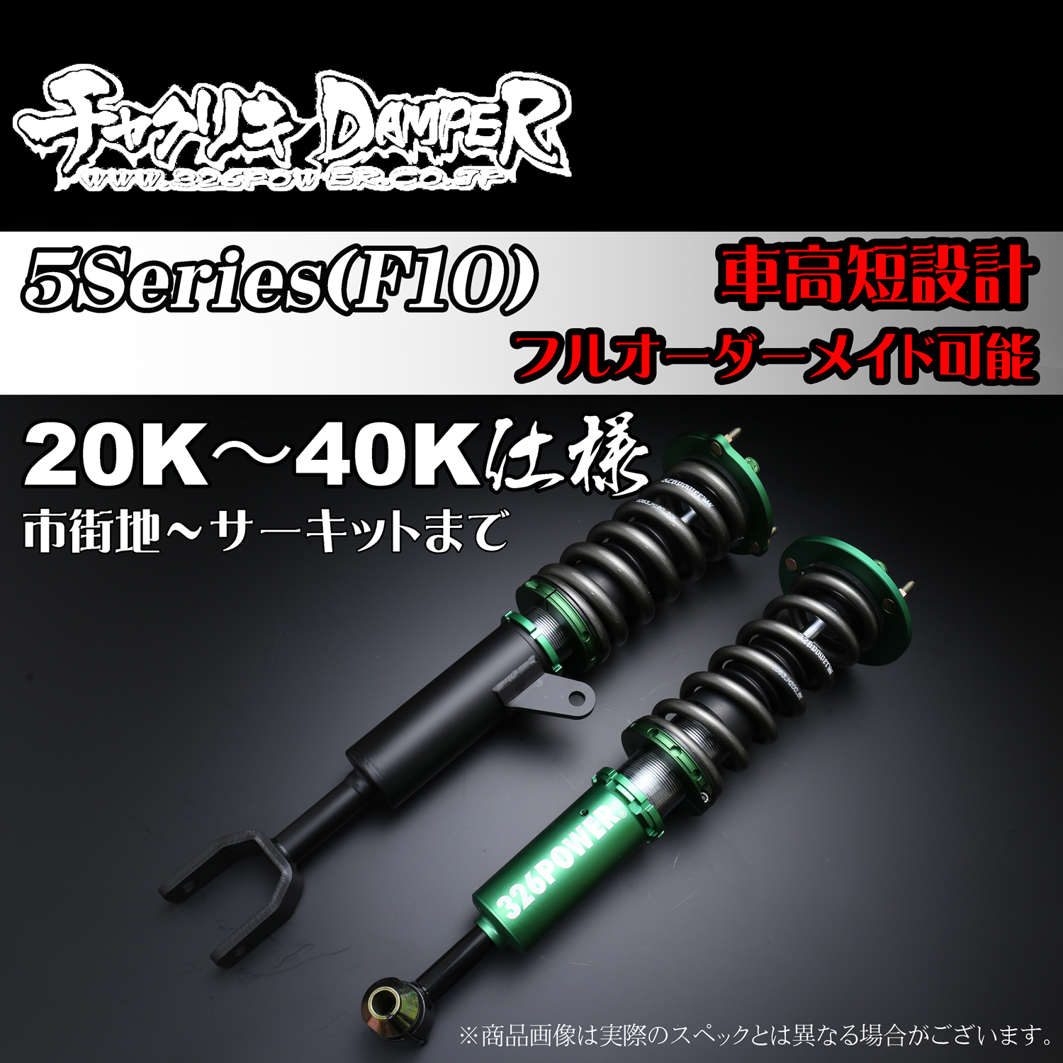 BMW 5Series（F10）チャクリキ 20K～40K仕様 商品詳細 広島県東広島市