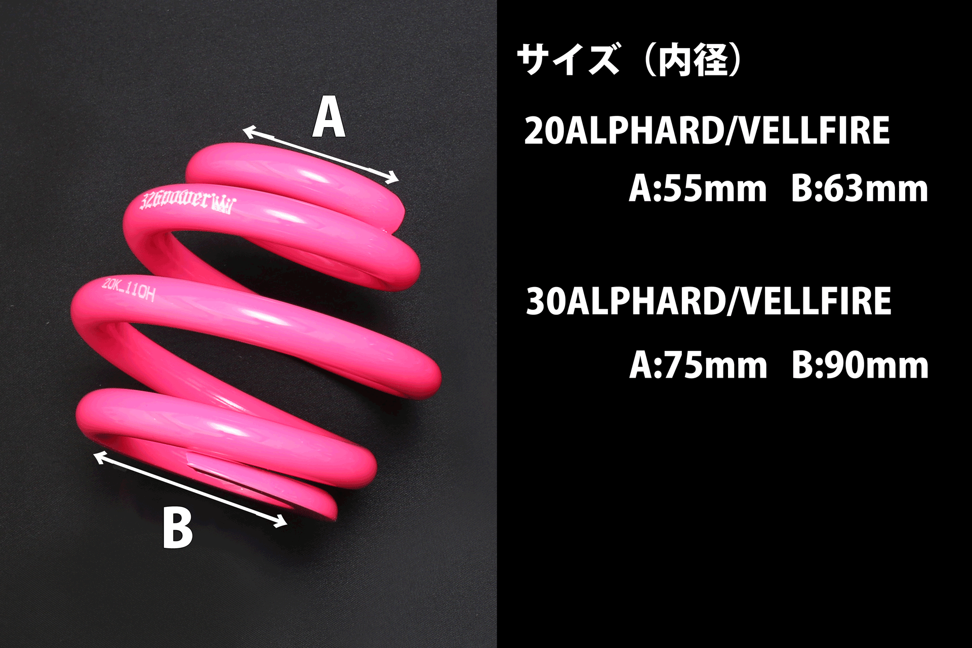 VELLFIRE/ALPHARD(20/30) リアスプリングのみ 商品詳細 広島県東広島市
