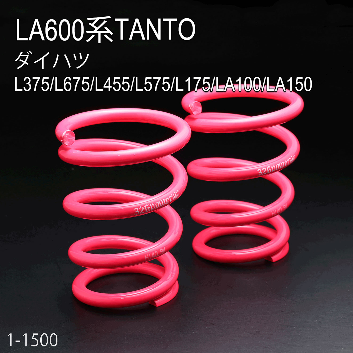 アジャスター / 専用スプリング(樽型） カテゴリ商品一覧｜車の足回り