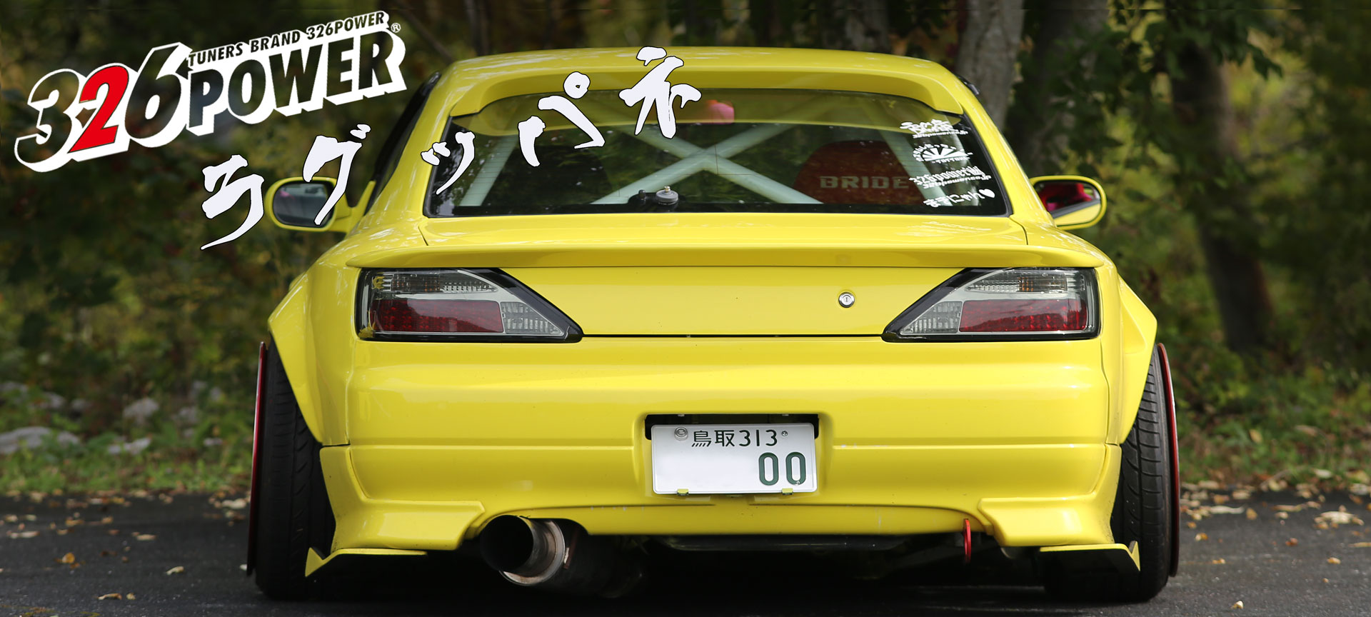 S15シルビア用 ラグッパネ 商品詳細 広島県東広島市西条町の