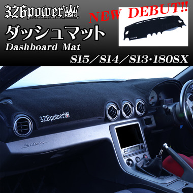 ダッシュマット【Dashboard Mat】S15/S14/S13/180SX/JZX100/200系