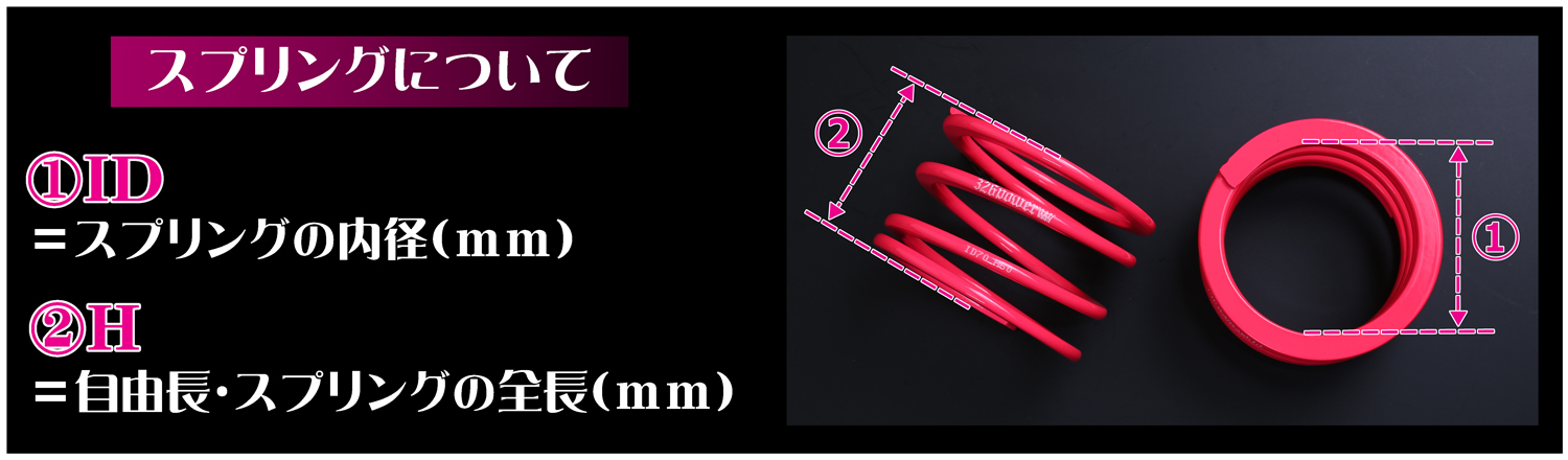 チャラバネ】ヘルパースプリング・ID70（69-70兼用）-H60-2.5K 商品