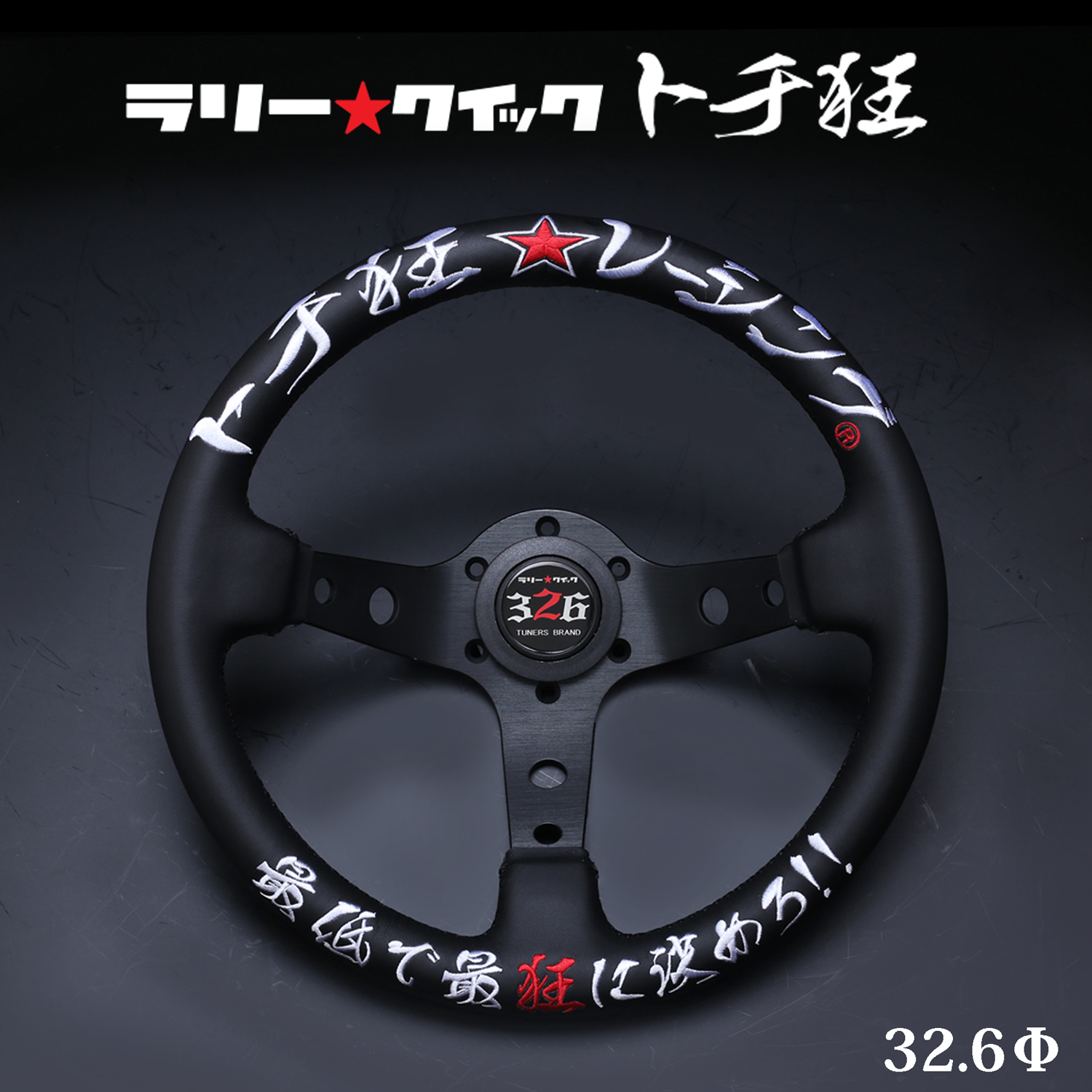 ステアリング（トチ狂/トチ狂レーシング） 商品詳細 広島県東広島市