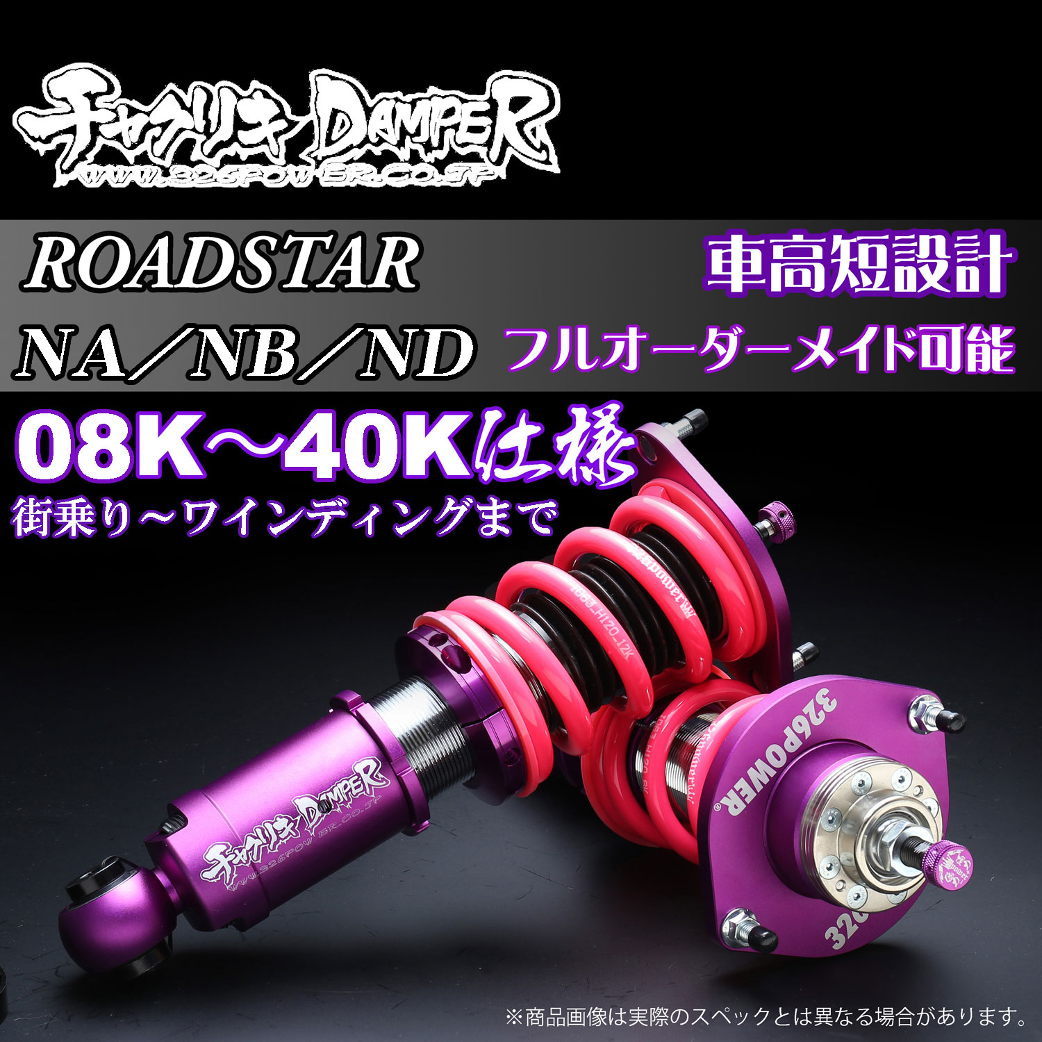 カテゴリ商品一覧｜車の足回りと言えば326POWER！ 車高調通販・販売店