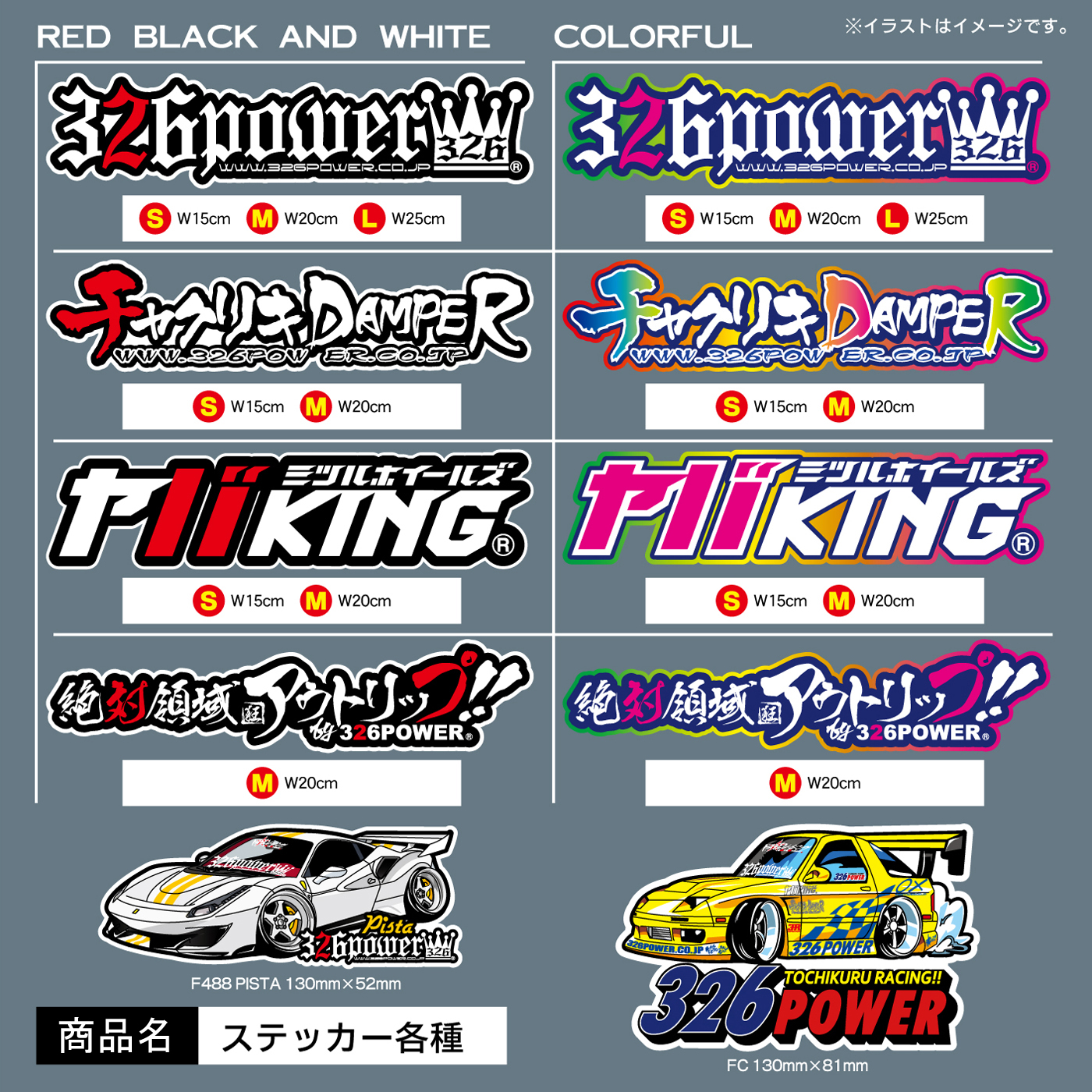 ステッカー各種 送料無料 商品詳細 広島県東広島市西条町の