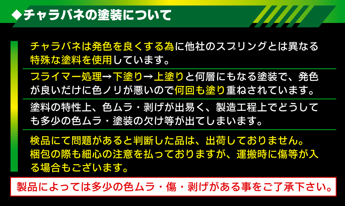 チャラバネ・ID63（62-63兼用）-H200 商品詳細 広島県東広島市西条町の