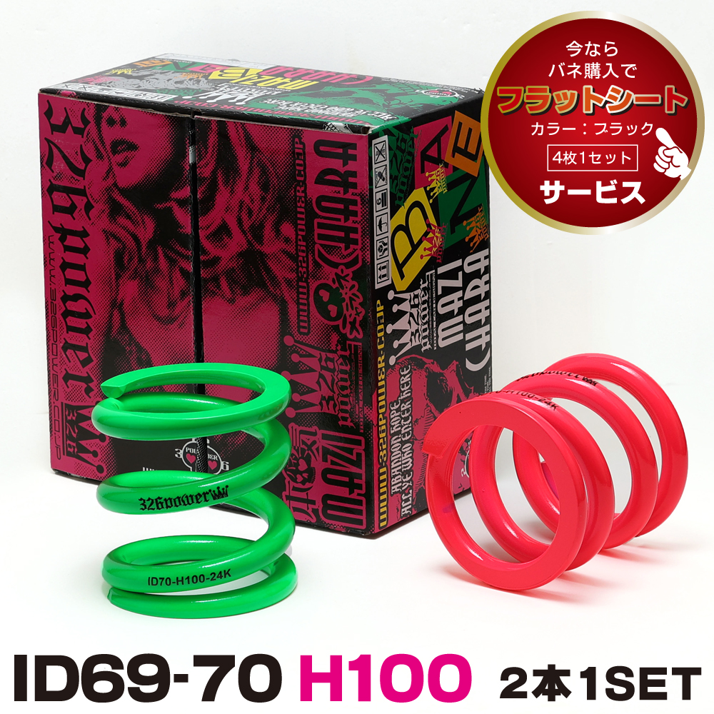 カテゴリ商品一覧｜車の足回りと言えば326POWER！ 車高調通販・販売店