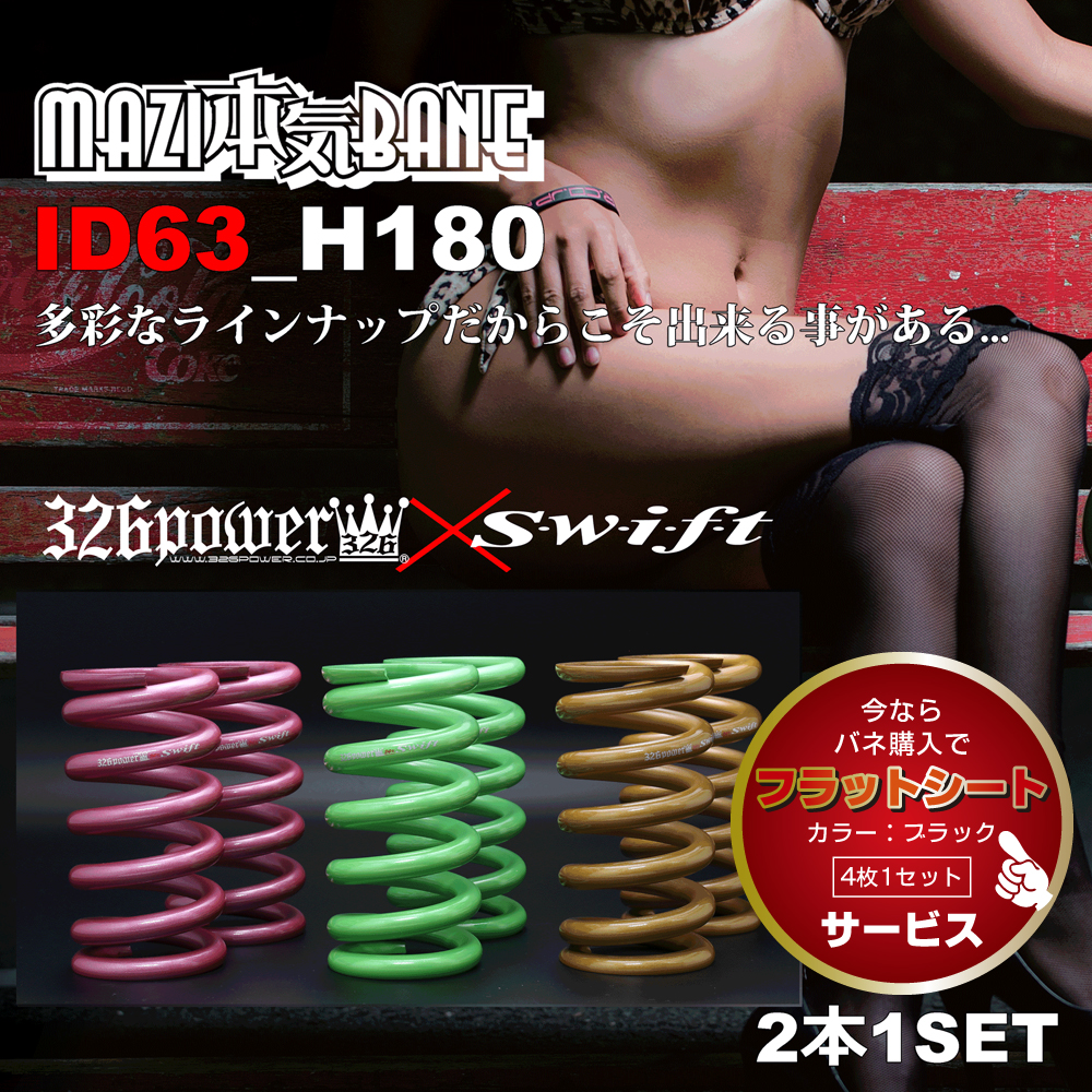 カテゴリ商品一覧｜車の足回りと言えば326POWER！ 車高調通販・販売店