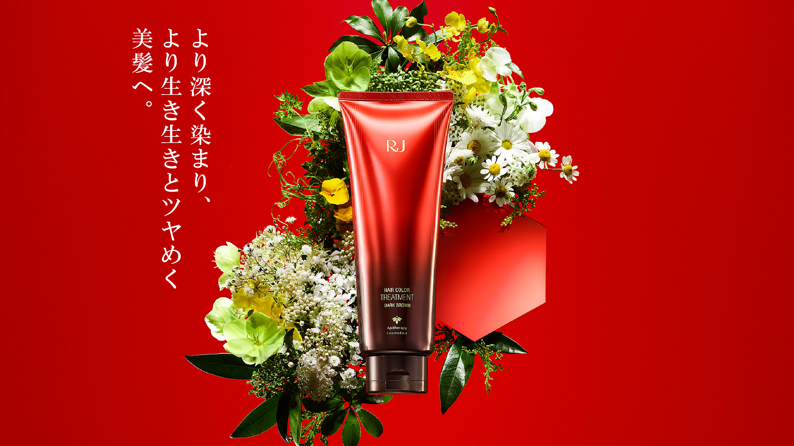 RJヘアケア」公式特設サイト｜山田養蜂場