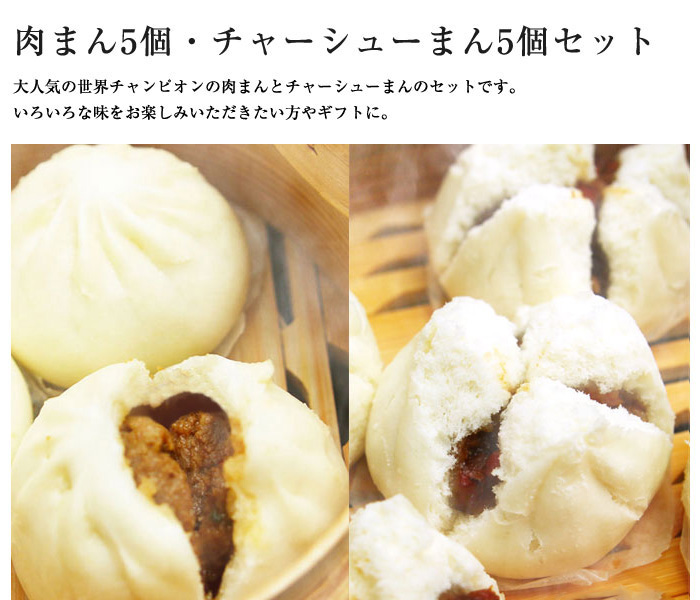 横浜中華街世界チャンピオンの肉まん皇朝 / 肉まん5個・チャーシュー