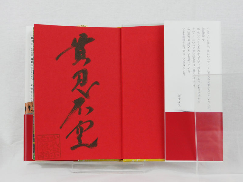 2019年1月新刊 『忍者 初見良昭の教え 人生無刀捕』初見先生サイン本