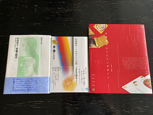 杉浦康平先生に関する本が次々刊行/工作舎