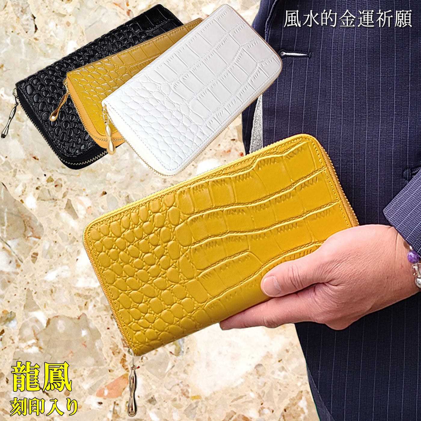 金運祈願幸福の風水万倍長財布 クロコダイル 牛本革製○選べるタイガー