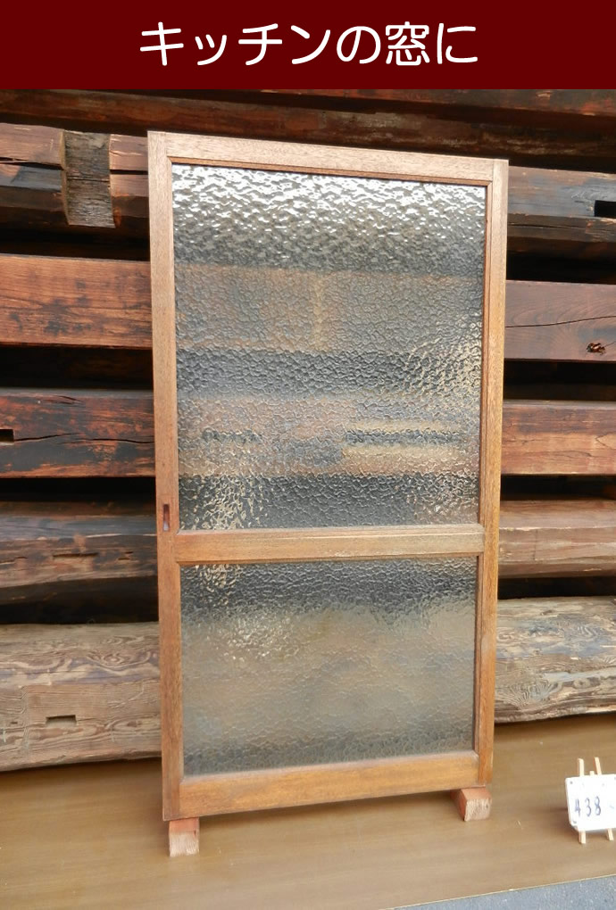 古建具(ｶﾞﾗｽ戸) KT-G438 | ガラス戸 | 一般古建具 | 古材商品一覧 | 古