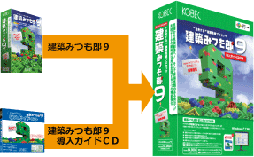 積算見積ソフト 「建築みつも郎9」－積算見積書（建築見積書）の作成