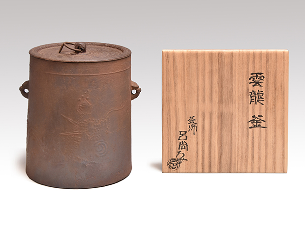 雲龍釜 中田呂尚(作) 共箱 | 古美術ささき
