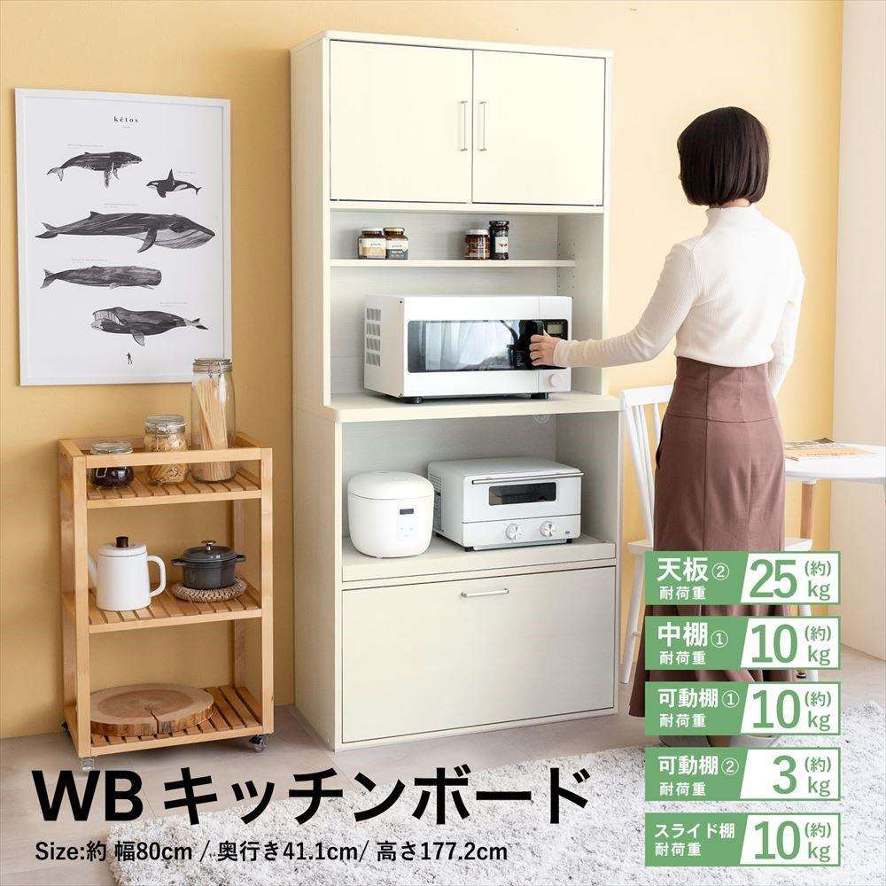 LIFELEX WBキッチンボード ハイ WH KB8045－180: 家具