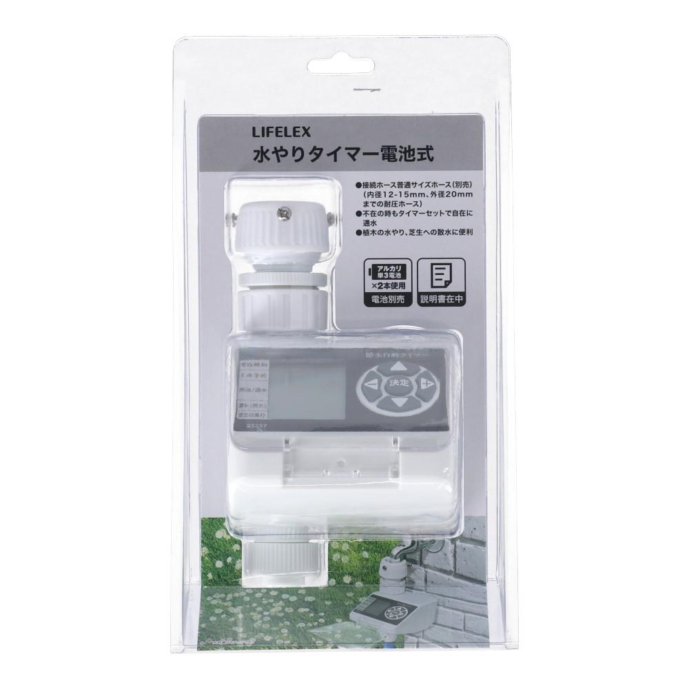 水やりタイマー電池式 LFX09－7573: ガーデニング・農業資材