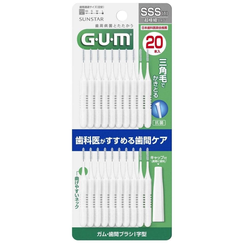 サンスター ガム・歯間ブラシ I字型 SSS 20本(SSS): 日用消耗品