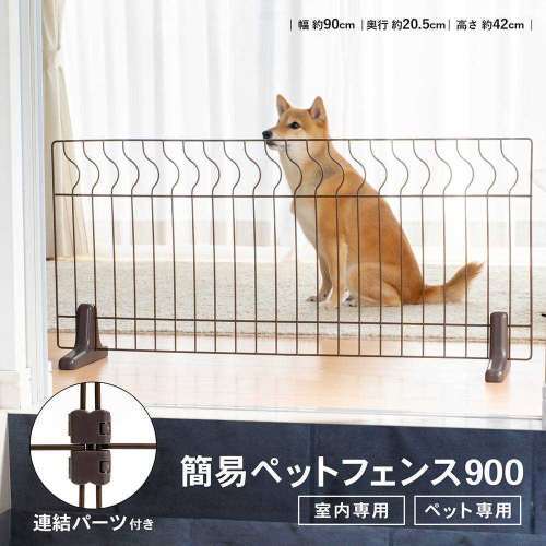 LIFELEX 簡易ペットフェンス 900(900): ペット|ホームセンター