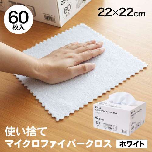 LIFELEX 使い捨てマイクロファイバークロス20枚 KVS21-0736 ホワイト