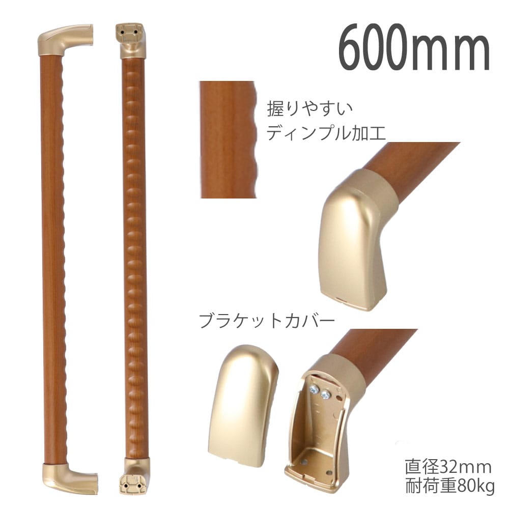 LIFELEX 握りやすい木製室内用手すり KOH2-600G: ヘルスケア・ベビー