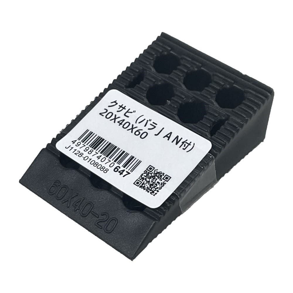 八幡ねじ クサビ 20×40×60(20X40X60): 木材・建材・金物