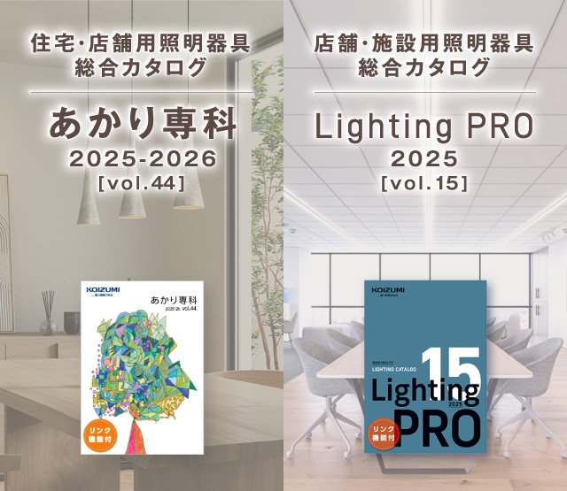 コイズミ照明株式会社