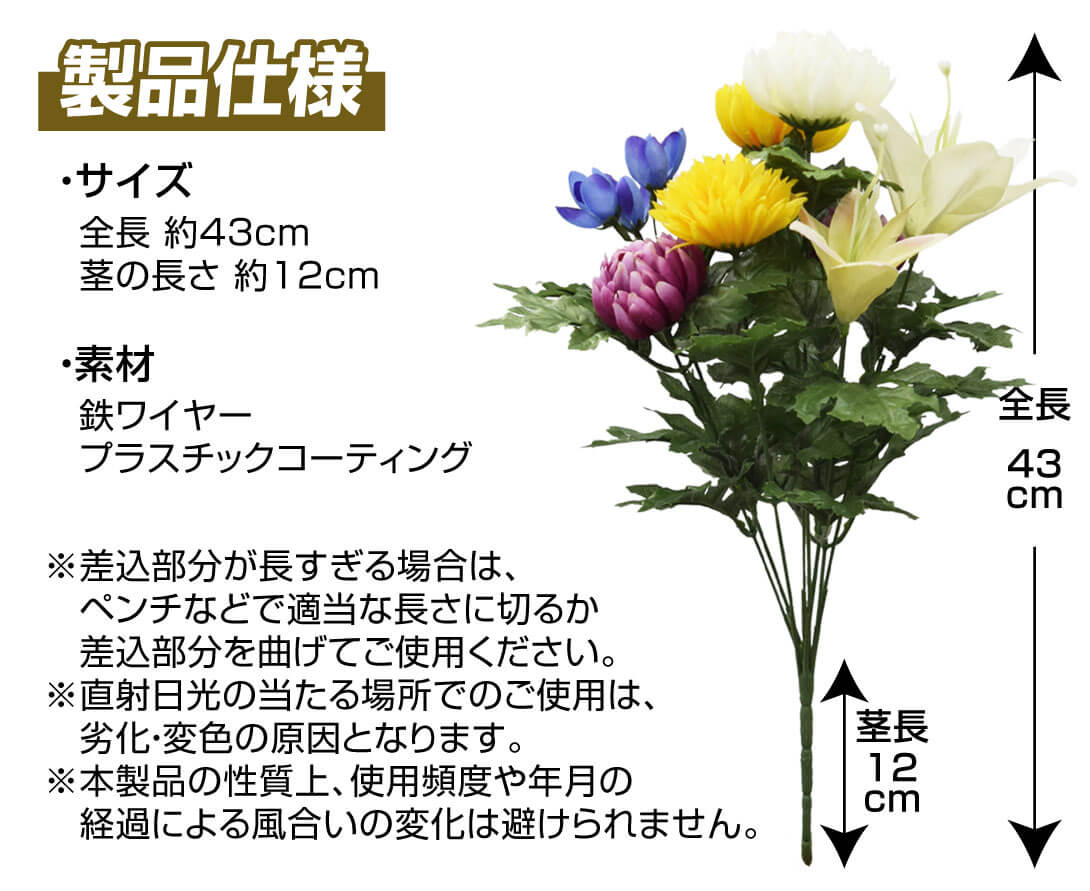 国華園オンラインショップ / 造花 仏花・墓花B 2束 送料無料