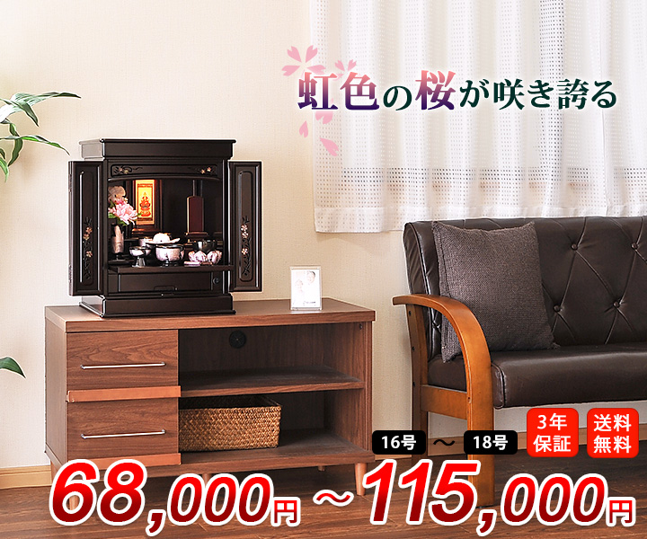 オーロラ 紫檀調 | 激安仏壇仏具の販売なら