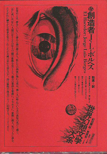 国書刊行会｜シリーズ ： 世界幻想文学大系 Page.1