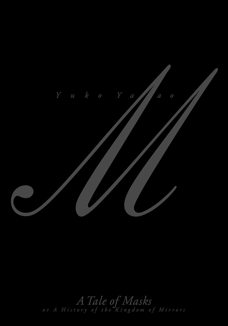 白い果実｜国書刊行会